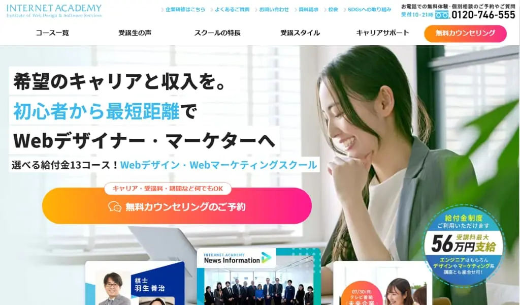 インターネットアカデミー　写真