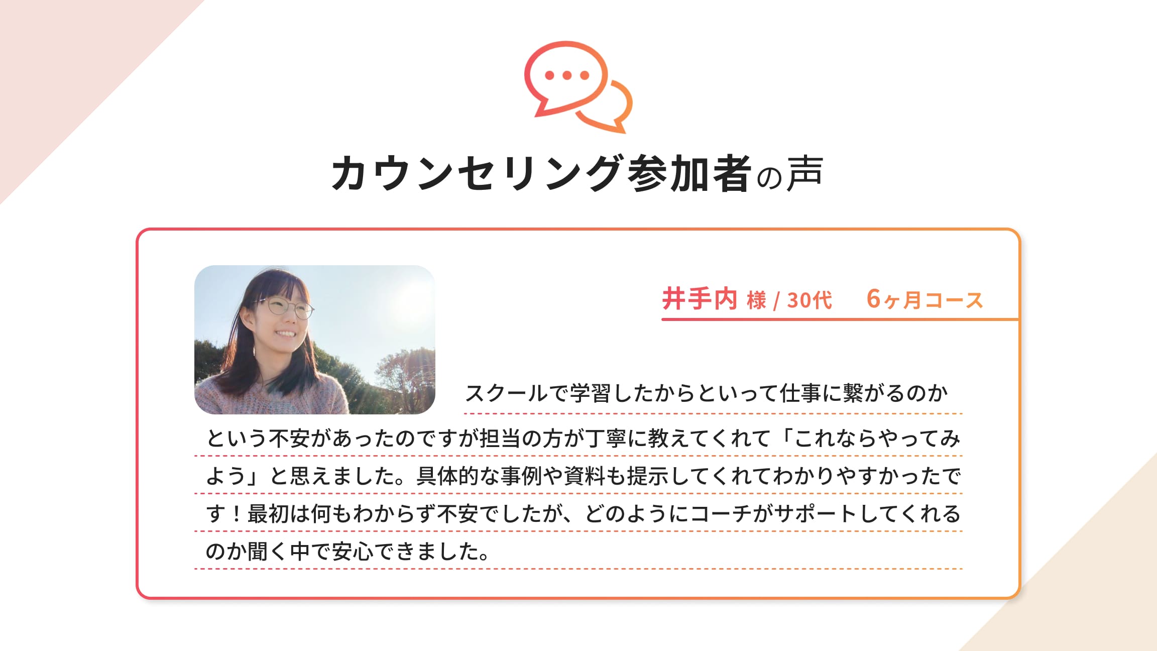 カウンセリングスライド11