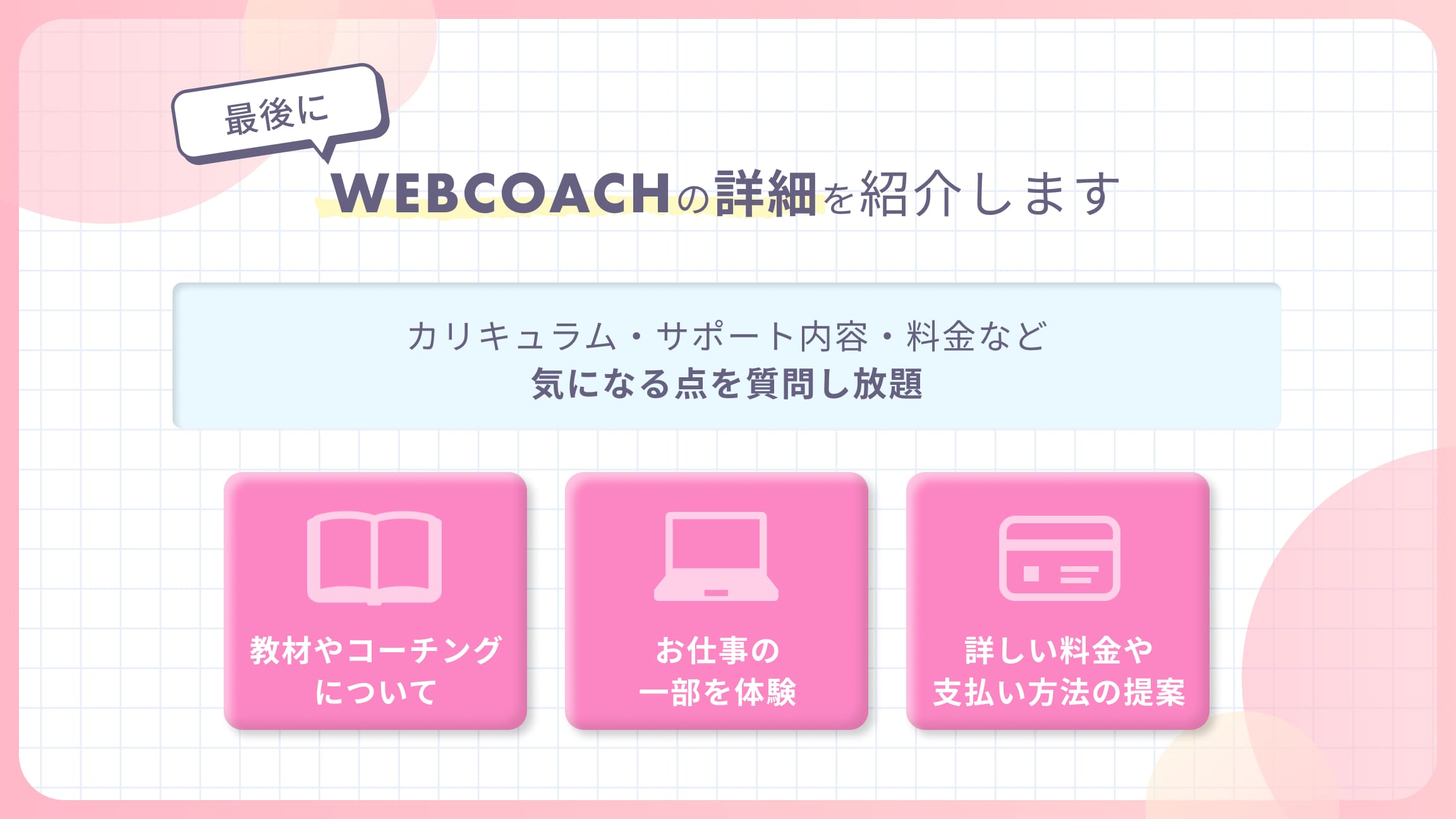 カウンセリングスライド8