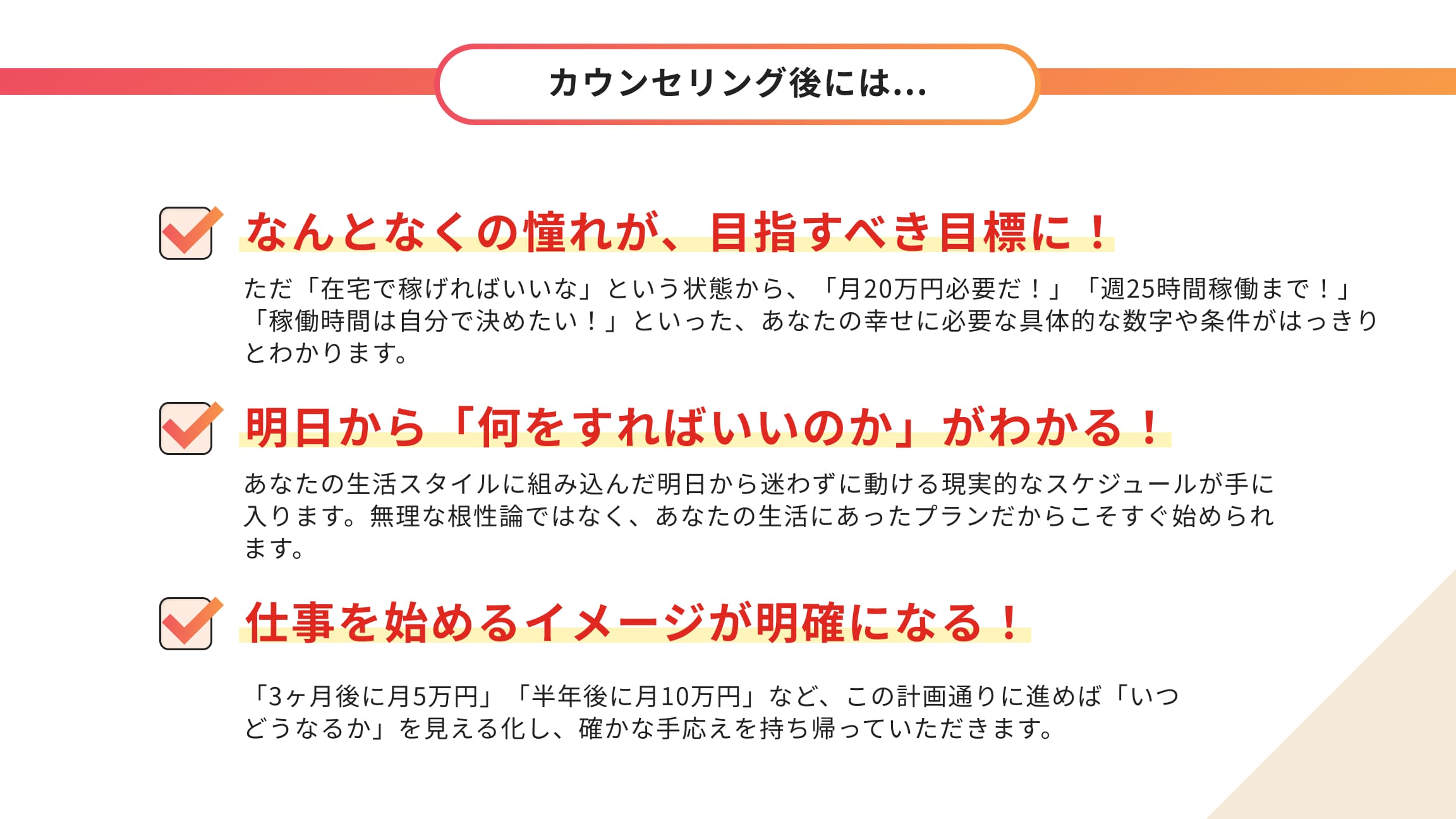 カウンセリングスライド4