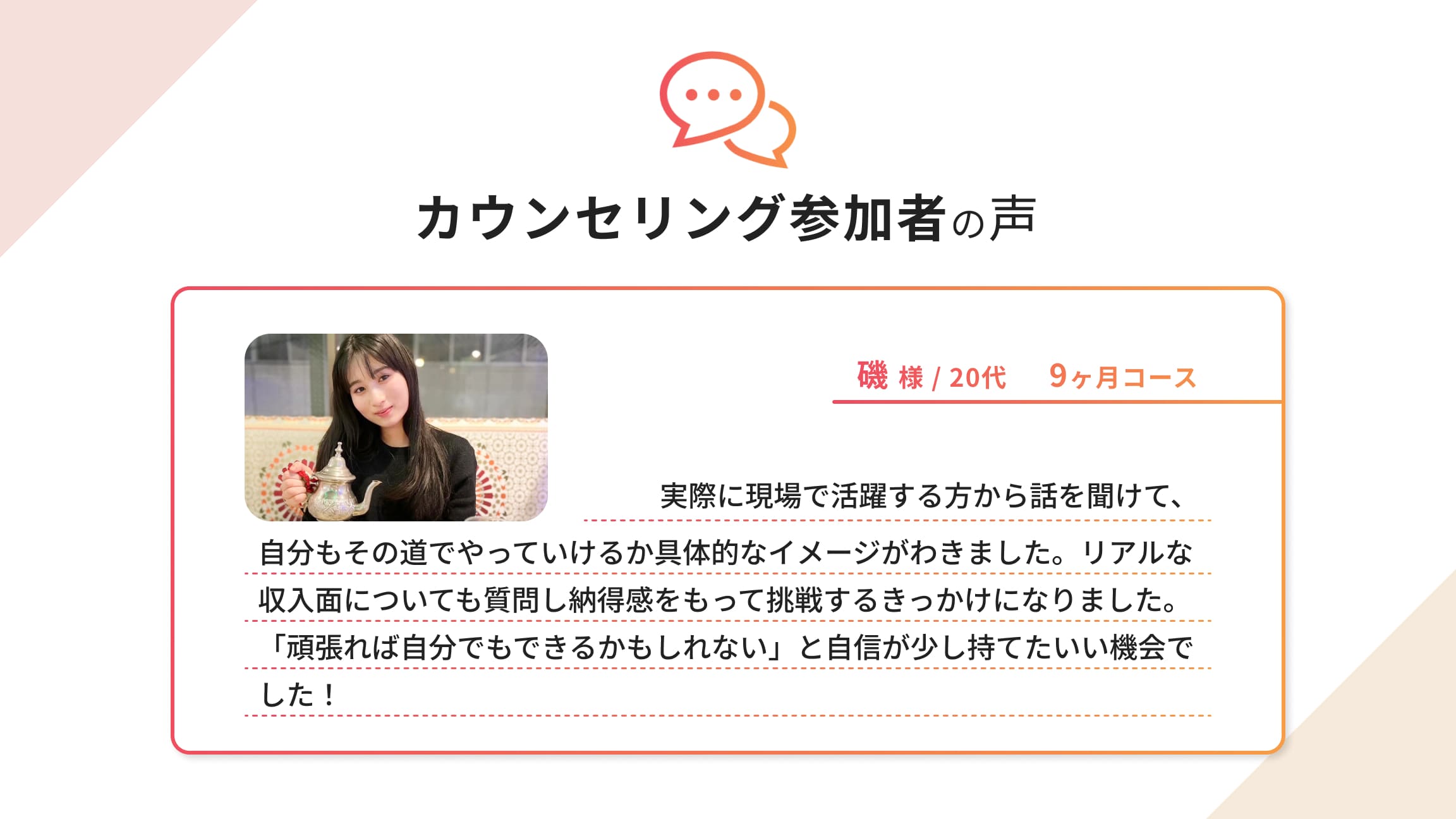 カウンセリングスライド8