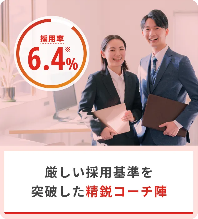 ウェブコーチのコーチ陣をチェック！
