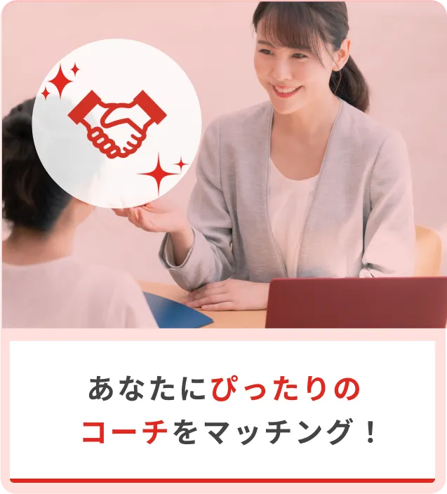 ウェブコーチのコーチ陣をチェック！