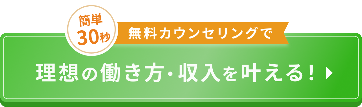 無料カウンセリングを予約する