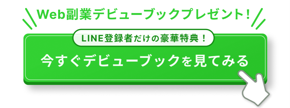 LINEで登録