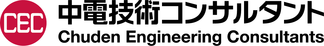 中電技術コンサルタント株式会社